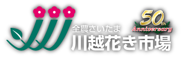 川越花き市場トップページ